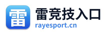 雷竞技入口